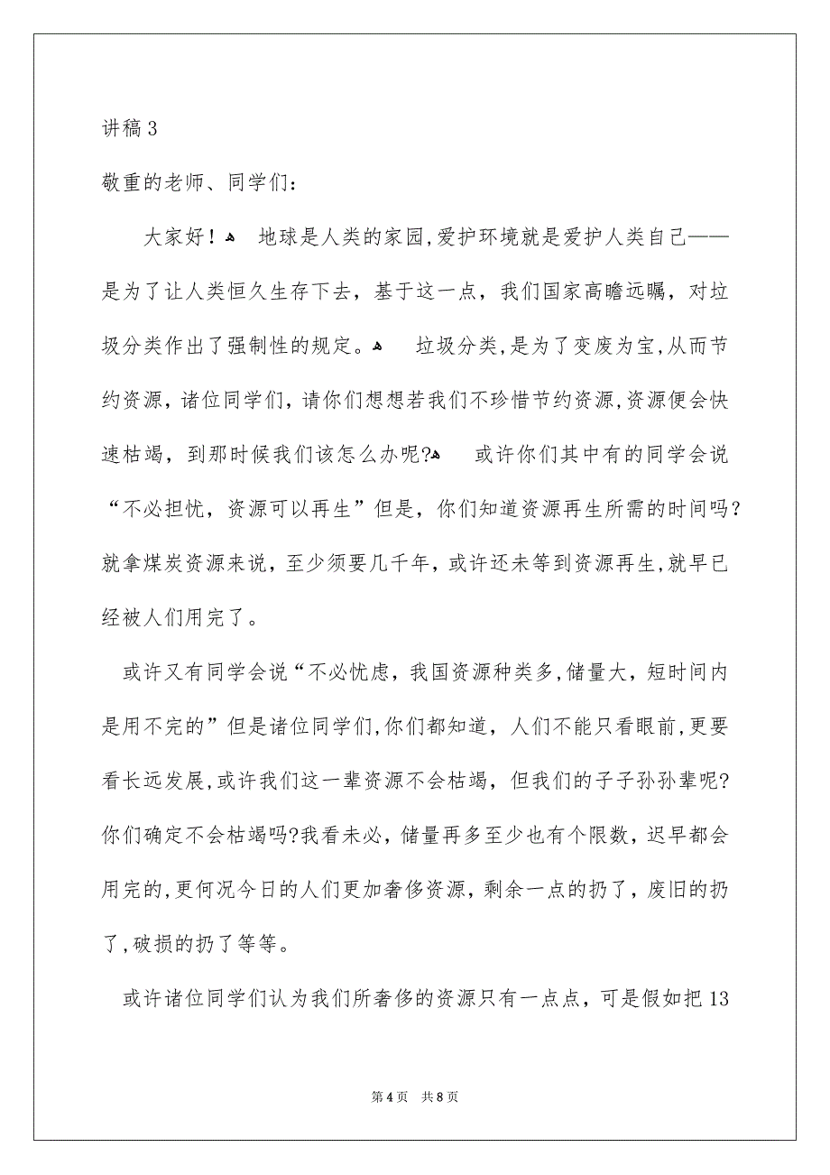 垃圾分类演讲稿范文通用5篇_第4页