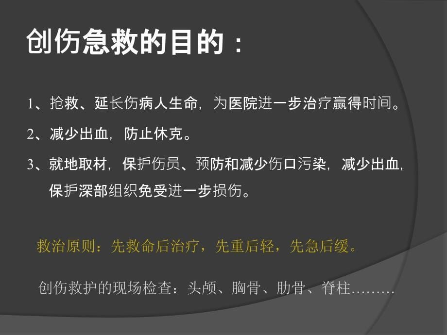 《止血包扎技术》PPT课件_第5页