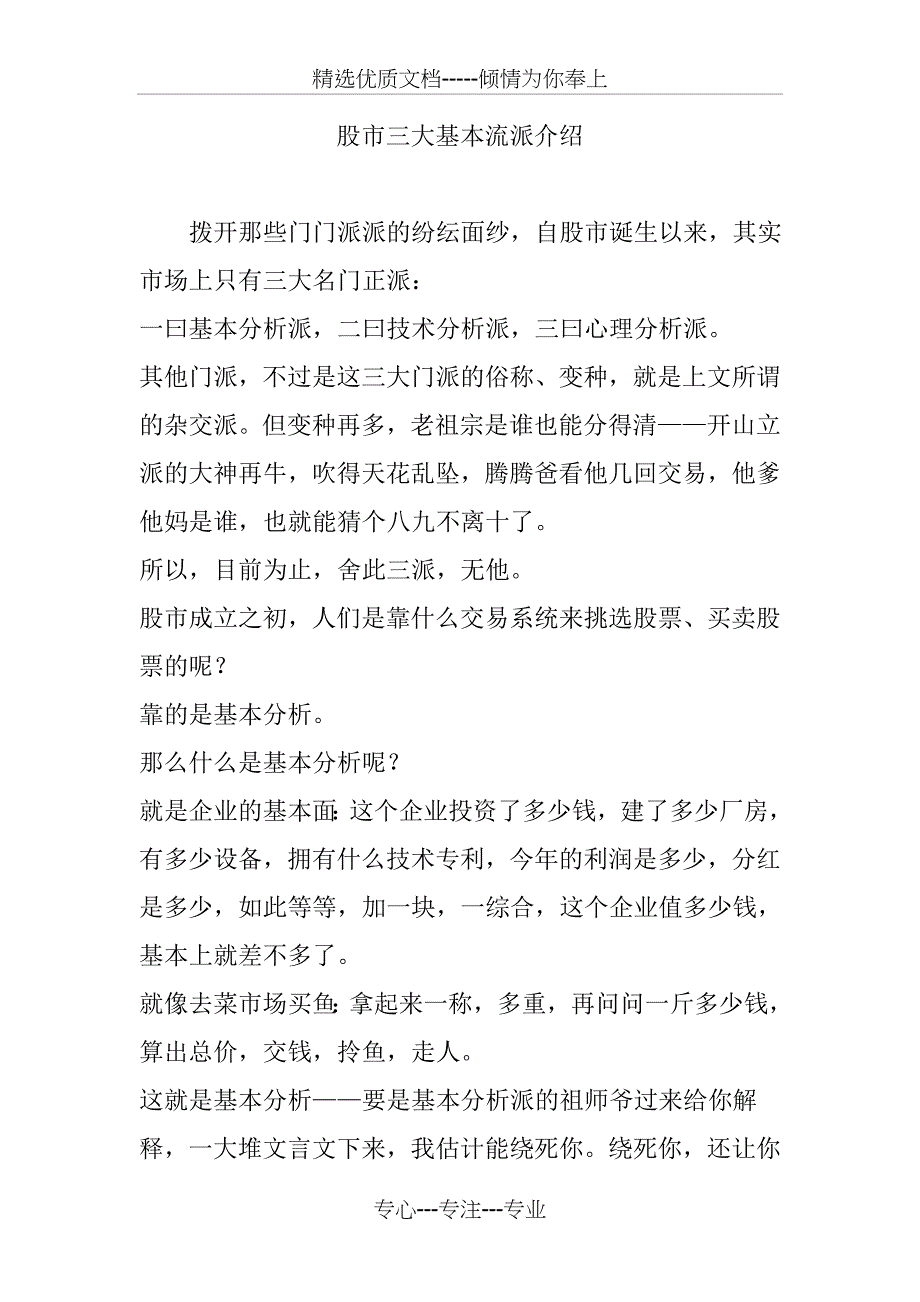股市三大基本流派介绍_第1页