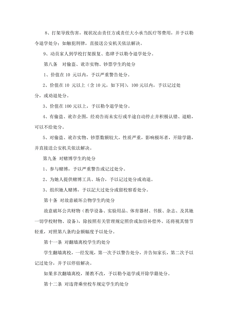 学校综合章程及全新规章新版制度汇编全新规章新版制度_第4页