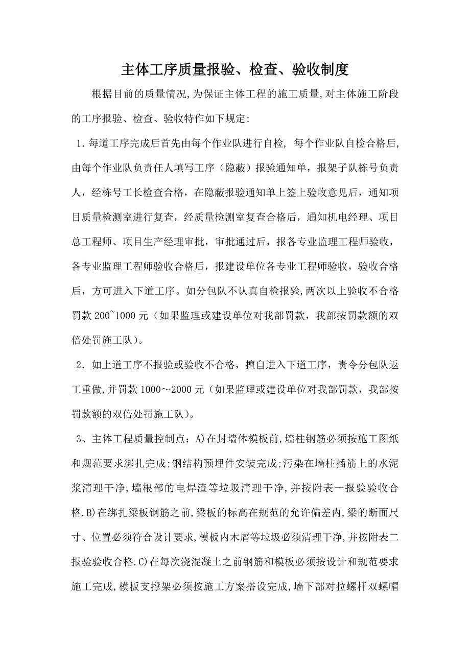 精品资料（2021-2022年收藏）主体工序质量报验制度_第1页