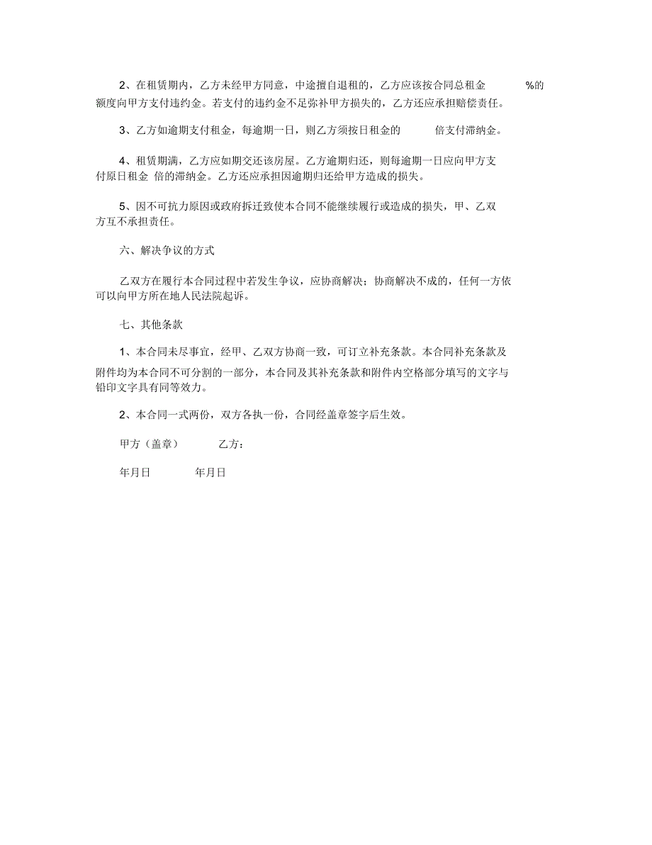 2019年学院铺面出租合同_第2页