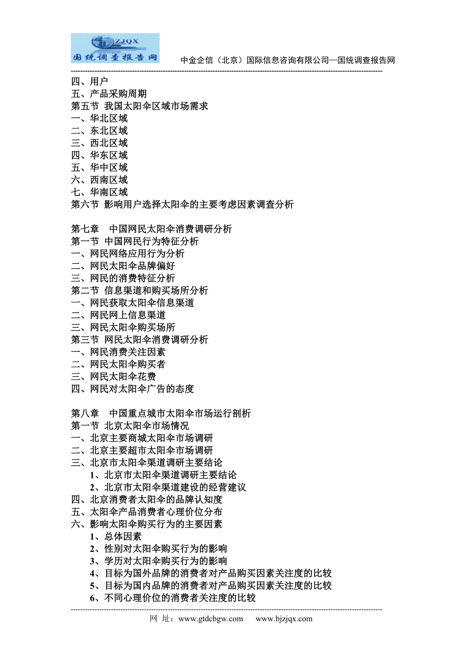 中国太阳伞市场竞争战略研究及分析预测报告.doc_第3页