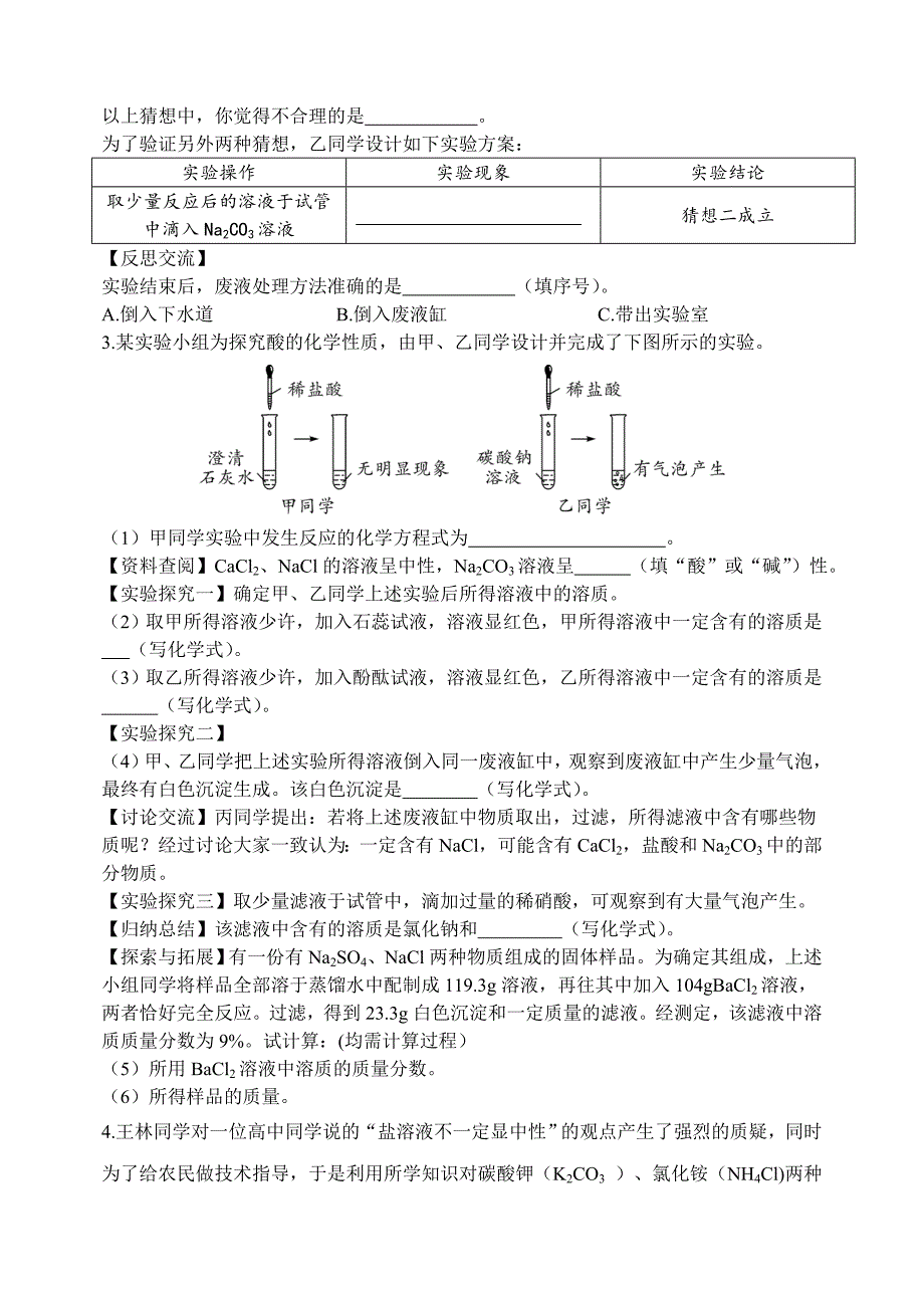 有关酸碱盐类实验_第2页