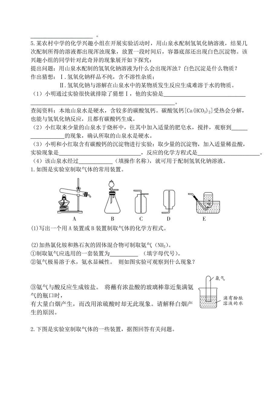 有关酸碱盐类实验_第5页