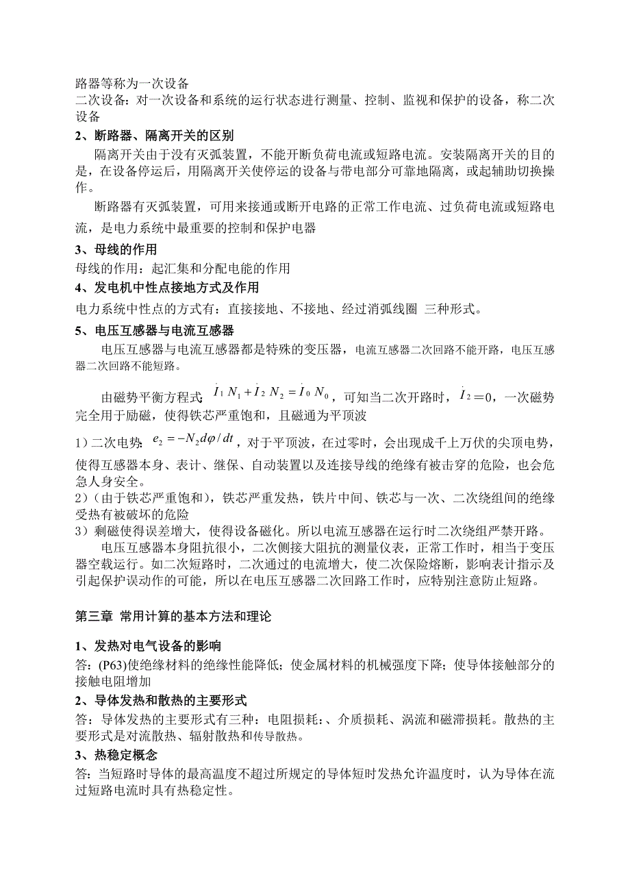 《发电厂电气部分》(含答案版)_第2页