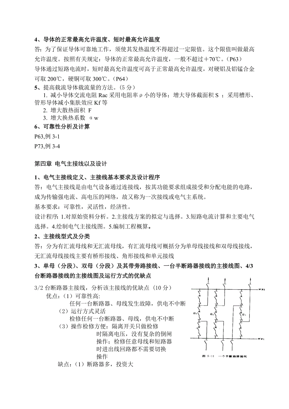 《发电厂电气部分》(含答案版)_第3页