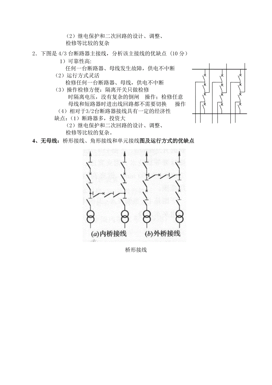 《发电厂电气部分》(含答案版)_第4页