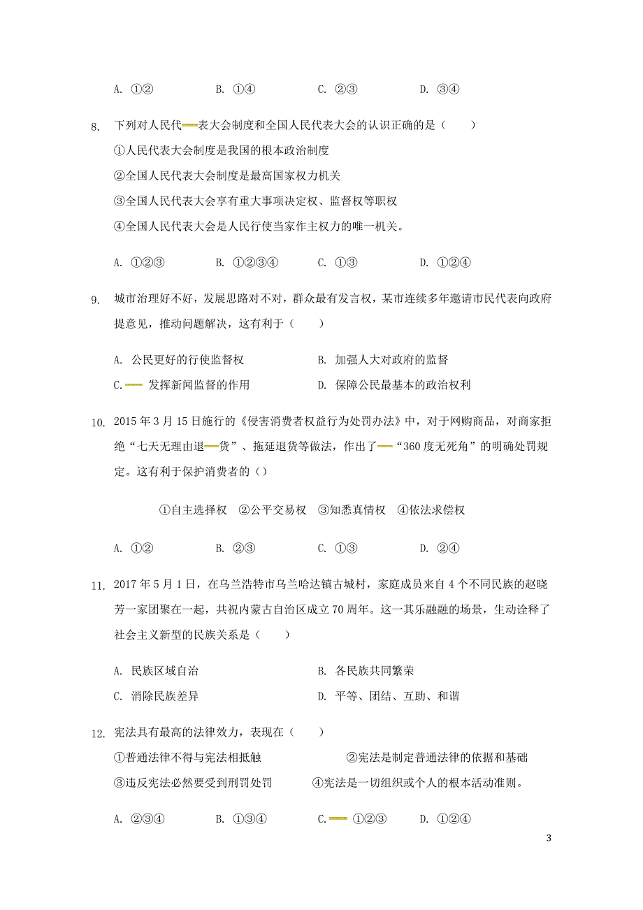 云南省八年级政治下学期第一次月考试题新人教版0425515_第3页