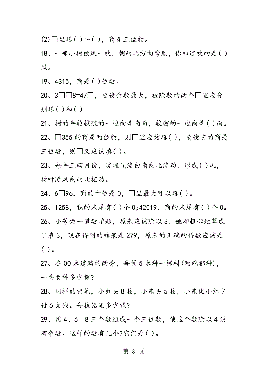 数学常见易错题精选练习.doc_第3页