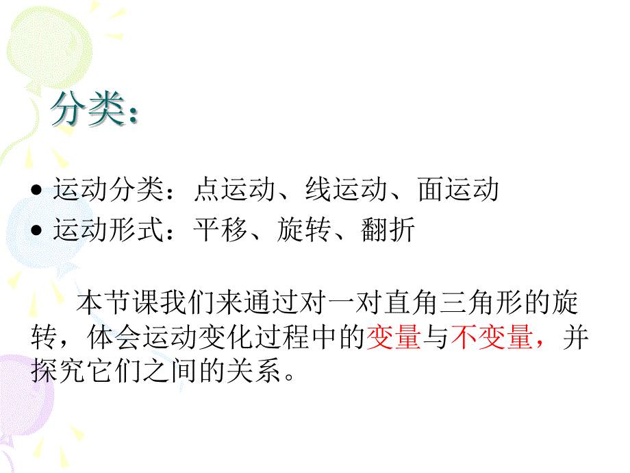 图形运动变化中面积最值初稿_第3页