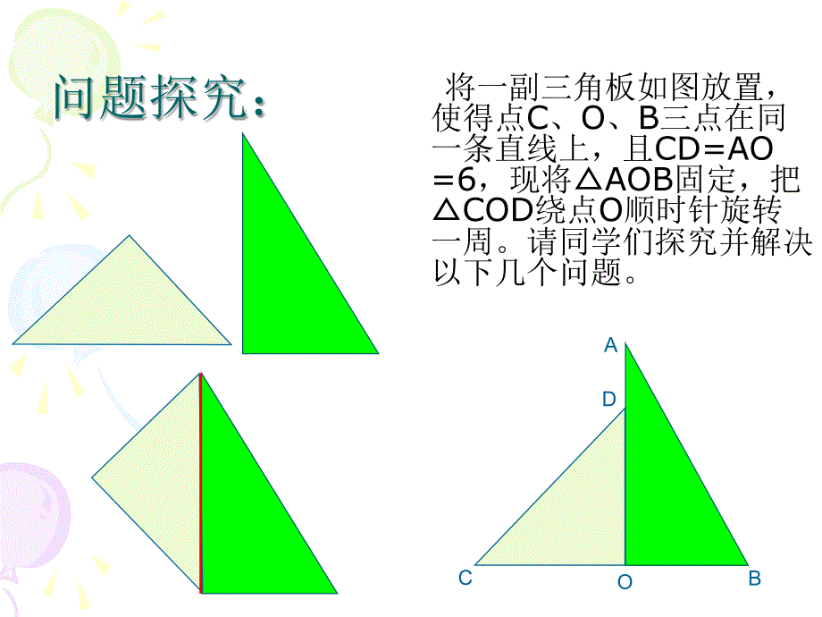 图形运动变化中面积最值初稿_第4页