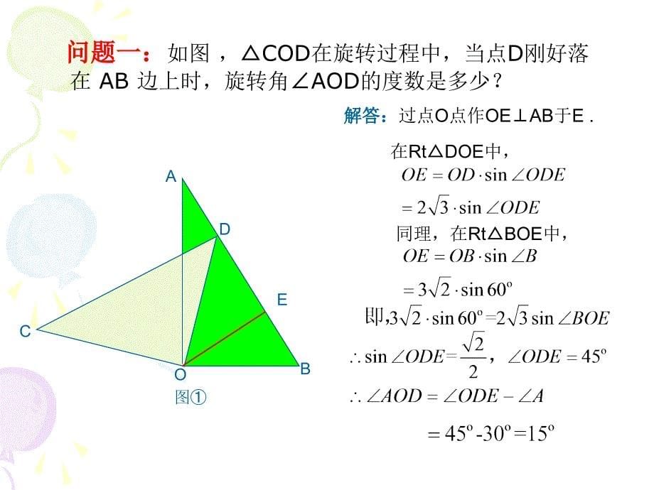 图形运动变化中面积最值初稿_第5页