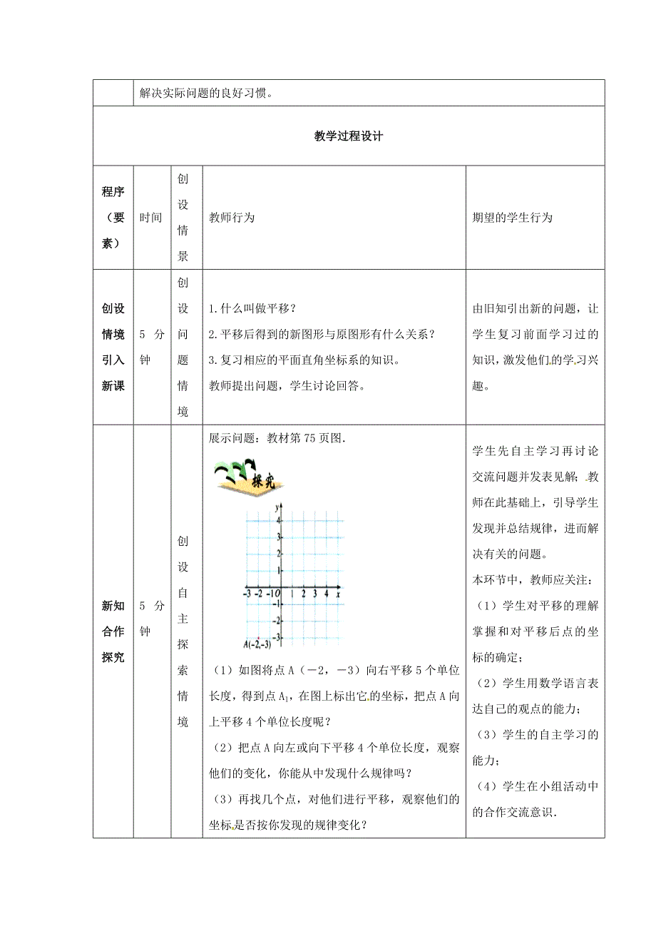 七年级数学下册7.2.2用坐标表示平移教案 （新版）新人教版_第2页