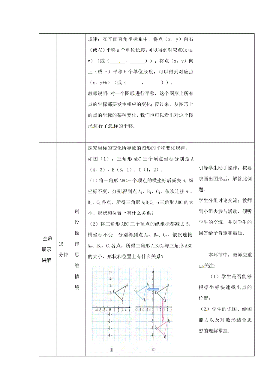 七年级数学下册7.2.2用坐标表示平移教案 （新版）新人教版_第3页