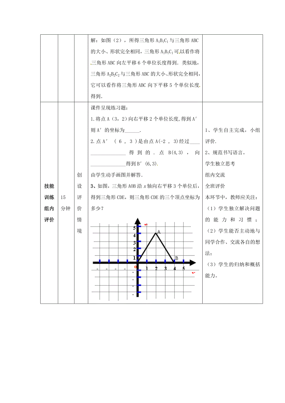 七年级数学下册7.2.2用坐标表示平移教案 （新版）新人教版_第4页