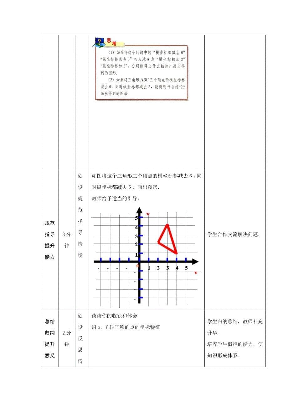 七年级数学下册7.2.2用坐标表示平移教案 （新版）新人教版_第5页