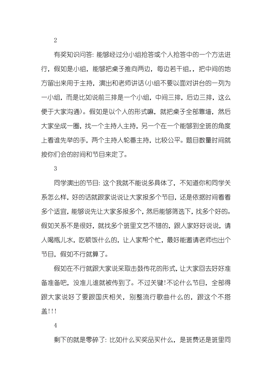 10月学院迎国庆活动策划书_第2页