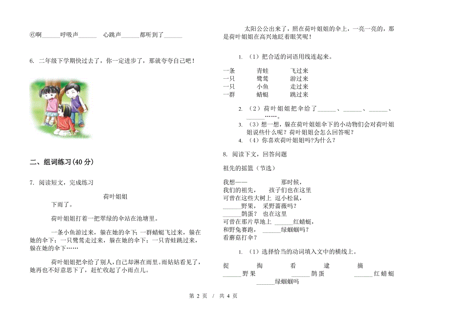 二年级下学期小学语文期末水平突破模拟试卷I卷.docx_第2页