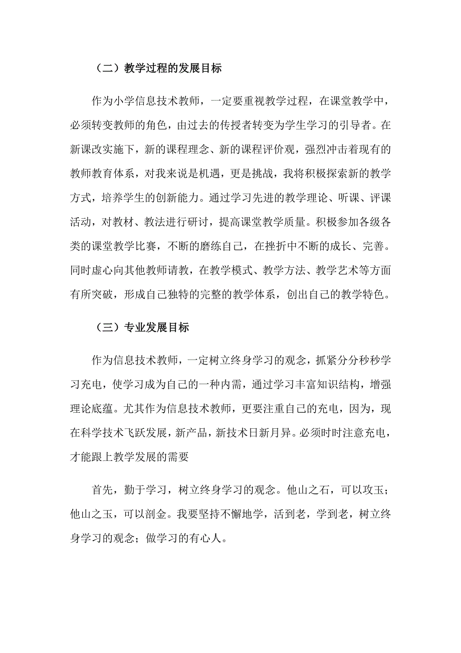 教师师德个人教学计划_第2页