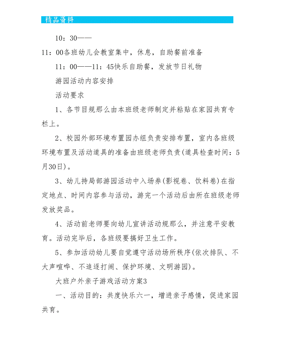 大班户外亲子游戏活动方案5篇_第3页