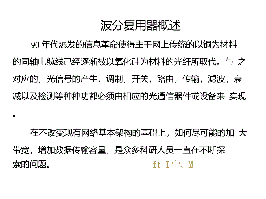 波分复用器及其优缺点_第3页