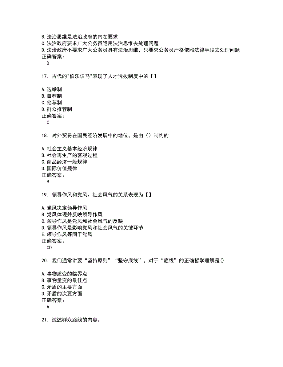 2022公选试题(难点和易错点剖析）含答案84_第4页