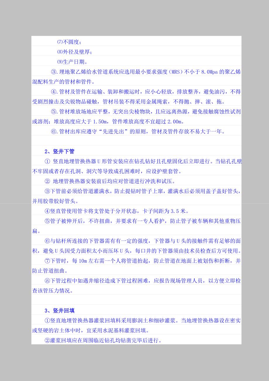 北京地源热泵室外地埋管安装施工组织设计_第3页