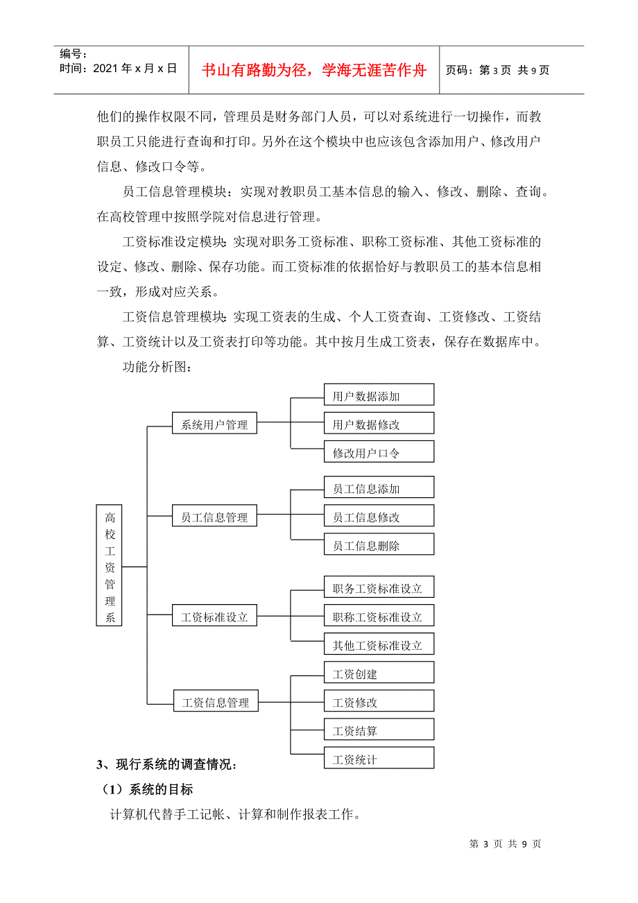 某大学工资管理系统分析报告_第3页