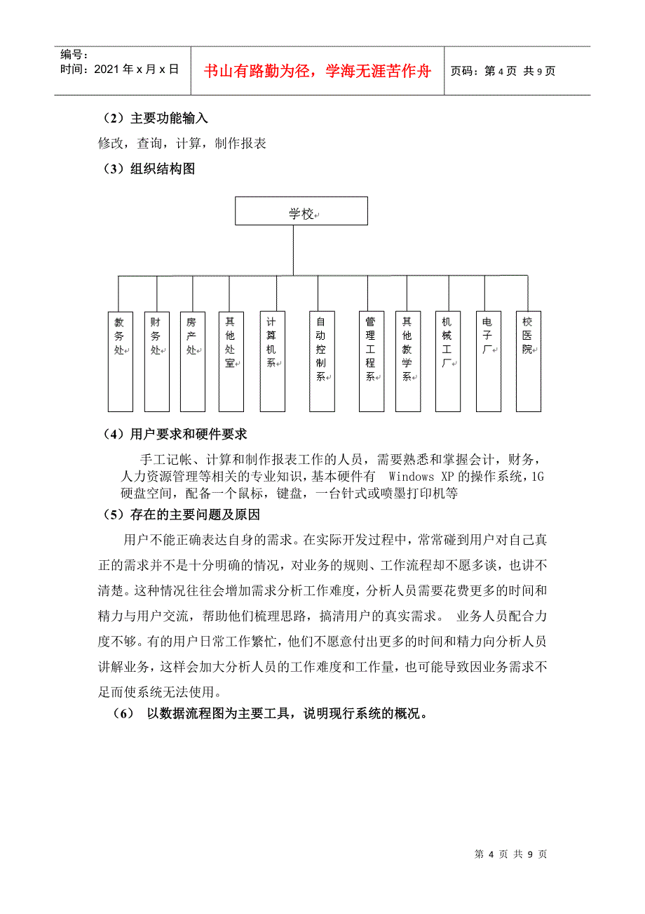 某大学工资管理系统分析报告_第4页