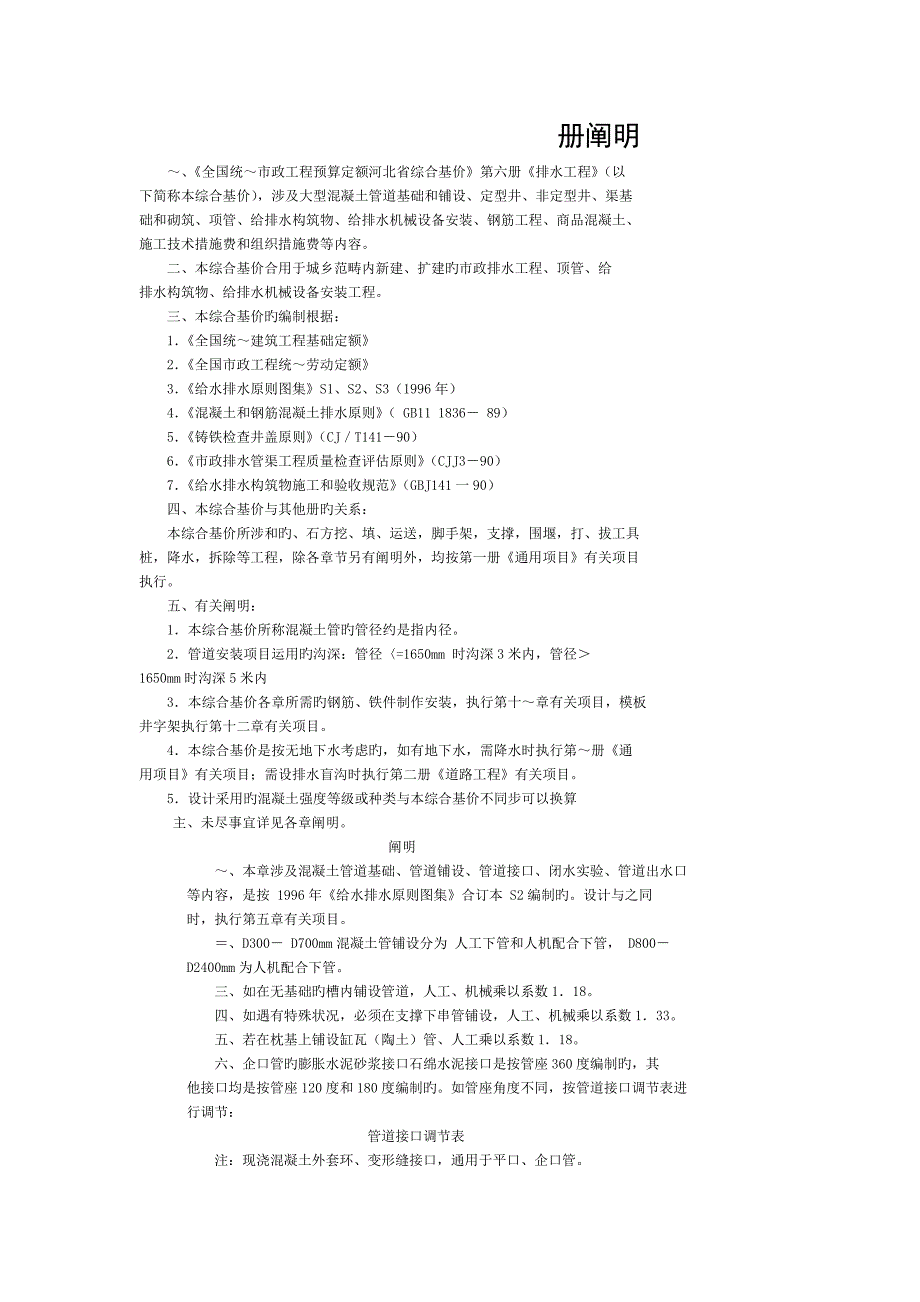 市政工程定额第六册 (2)_第1页