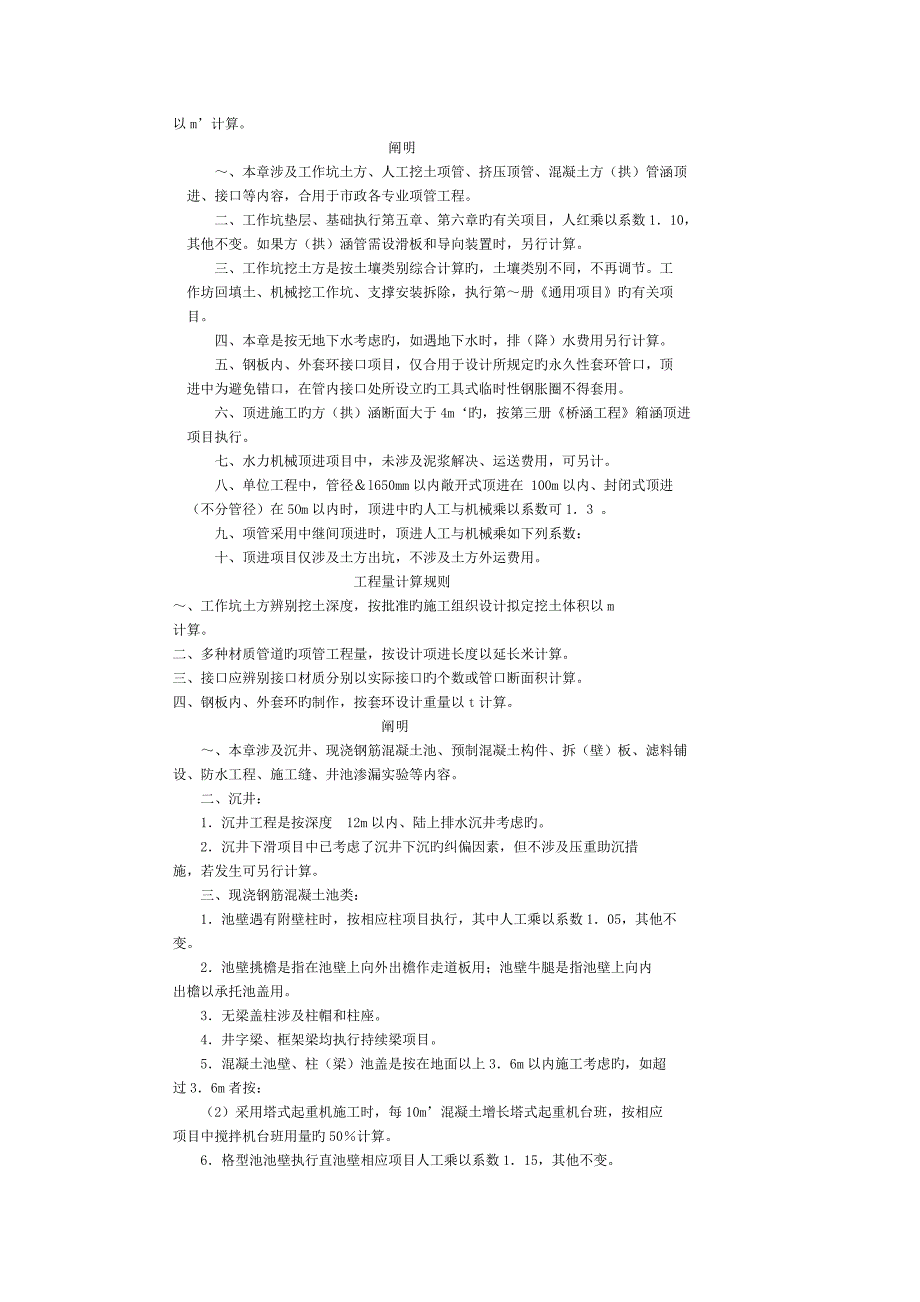 市政工程定额第六册 (2)_第4页