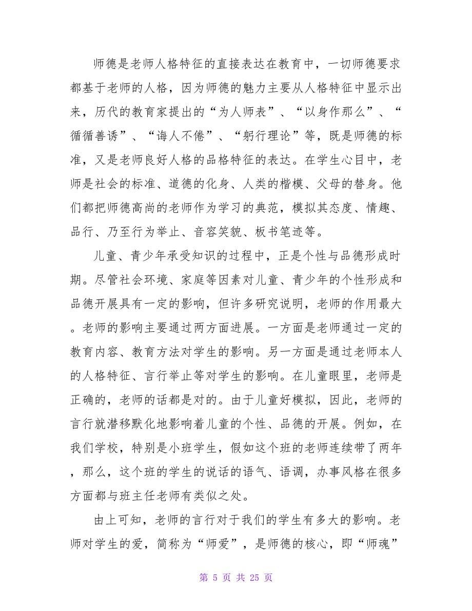 师德师风心德体会.doc_第5页