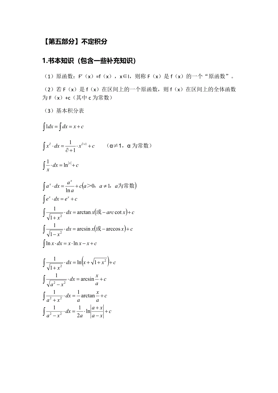 大学微积分l知识点总结(二)_第1页