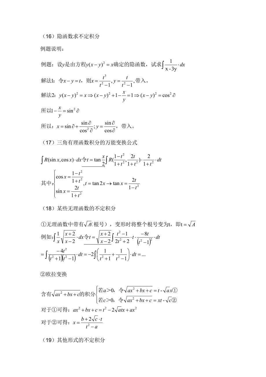 大学微积分l知识点总结(二)_第5页