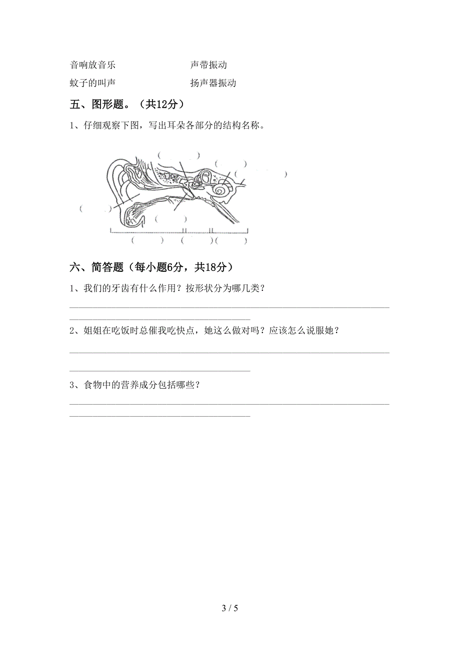 新教科版四年级科学上册期中考试卷及答案【完整版】.doc_第3页