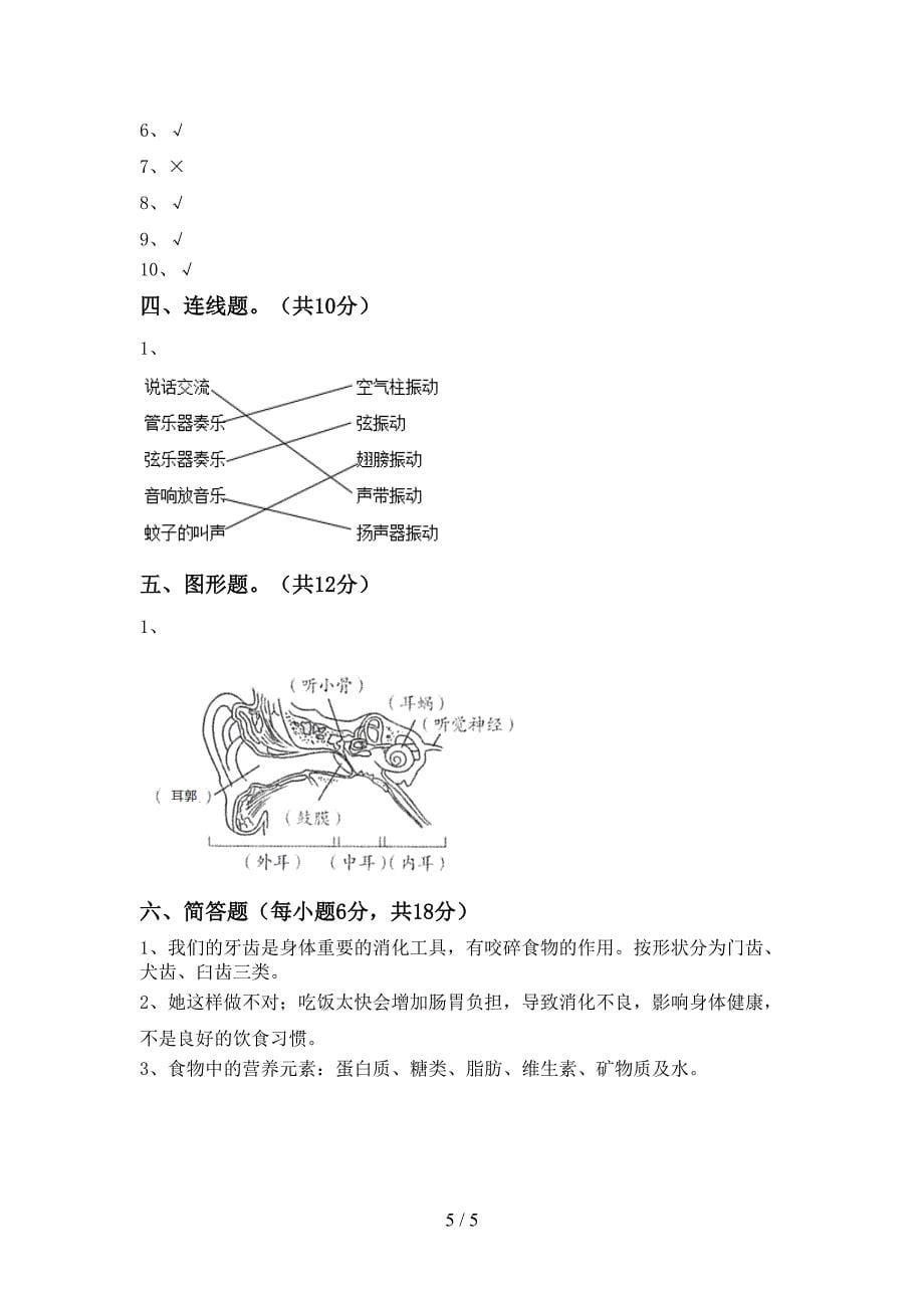 新教科版四年级科学上册期中考试卷及答案【完整版】.doc_第5页