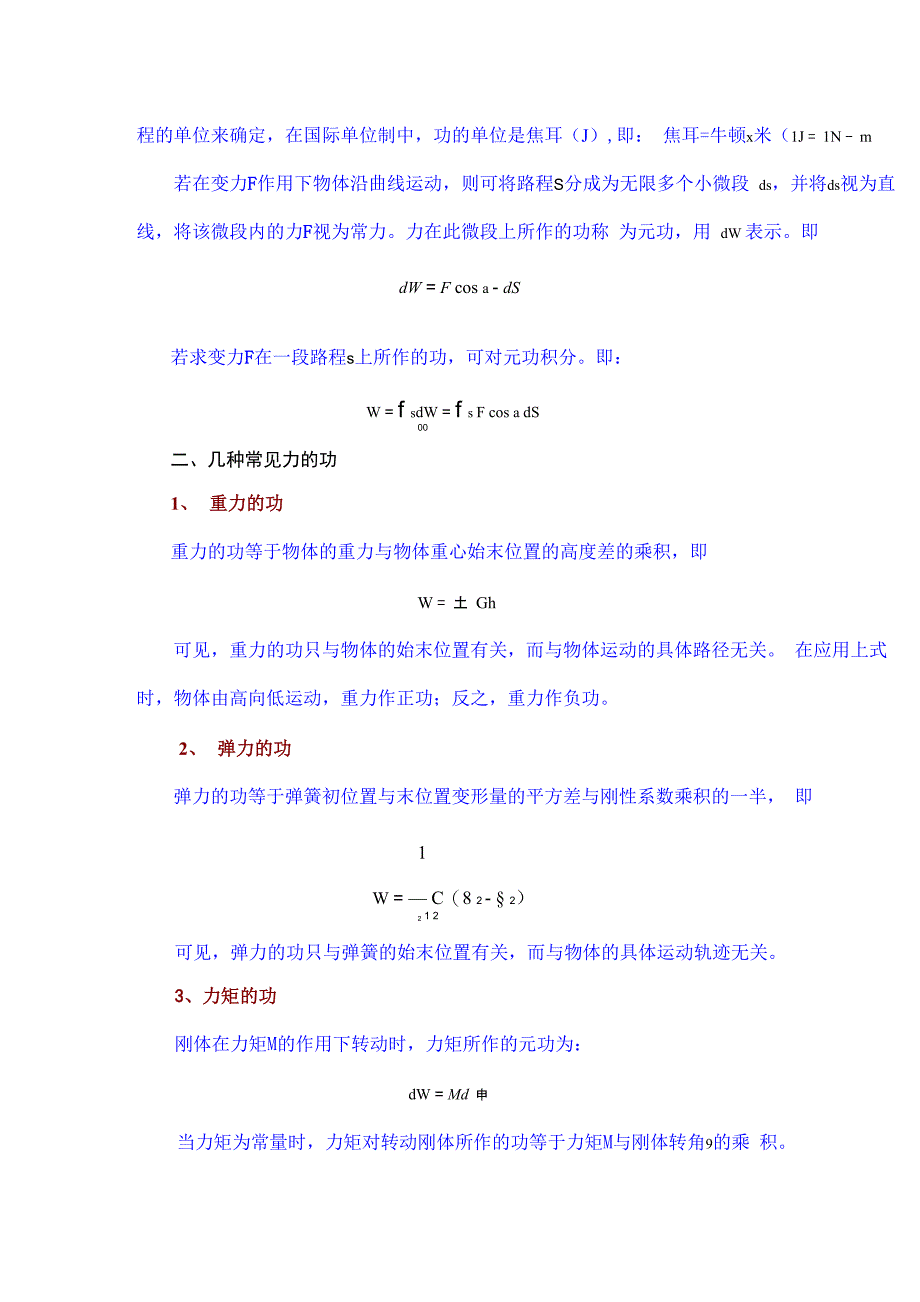 第八章 动能定理_第2页