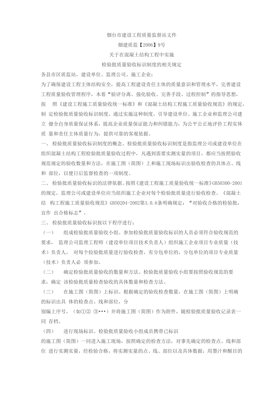 混凝土标识相关规定_第1页