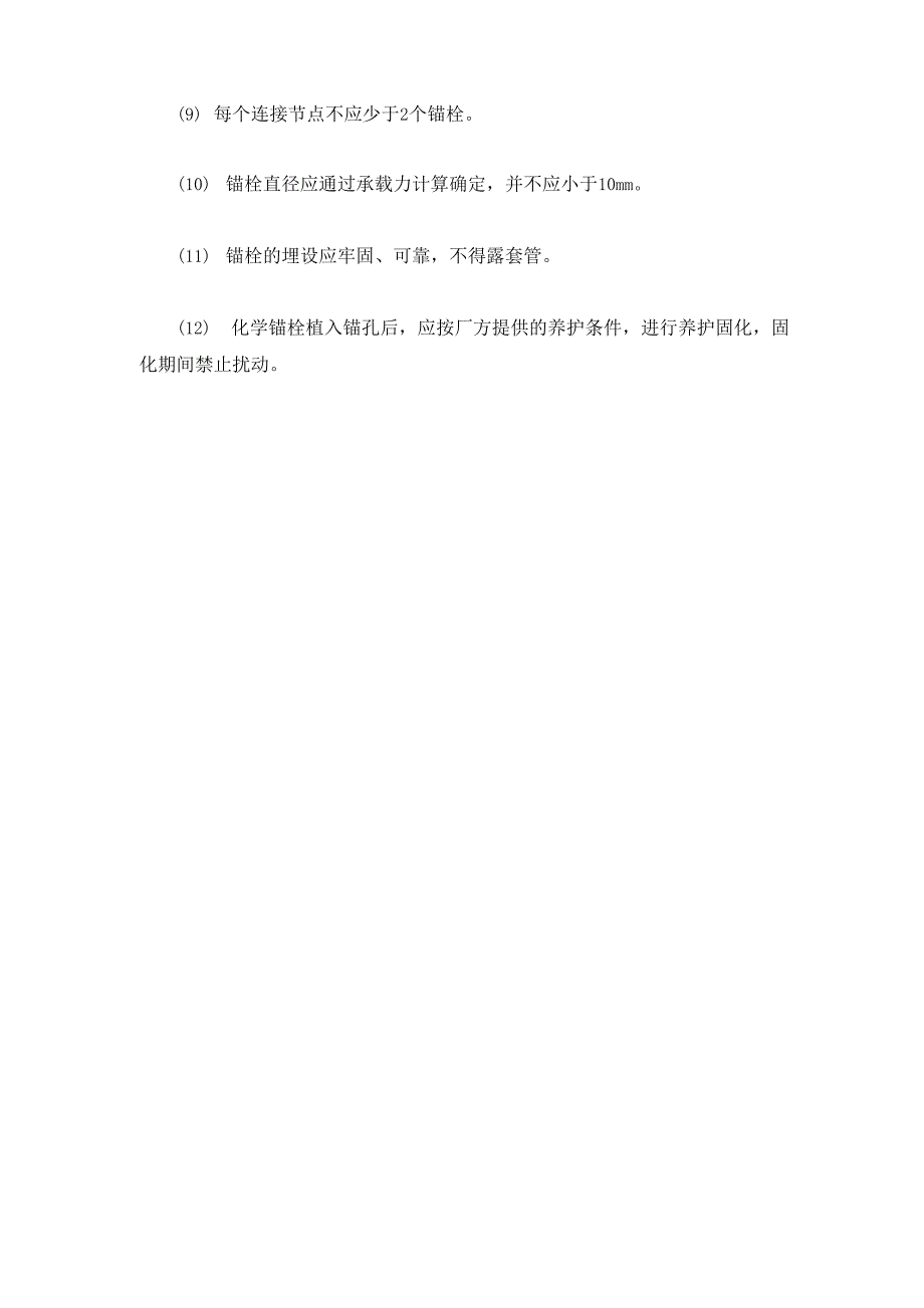 施工项目管理：建筑幕墙施工后置埋件施工要求_第2页