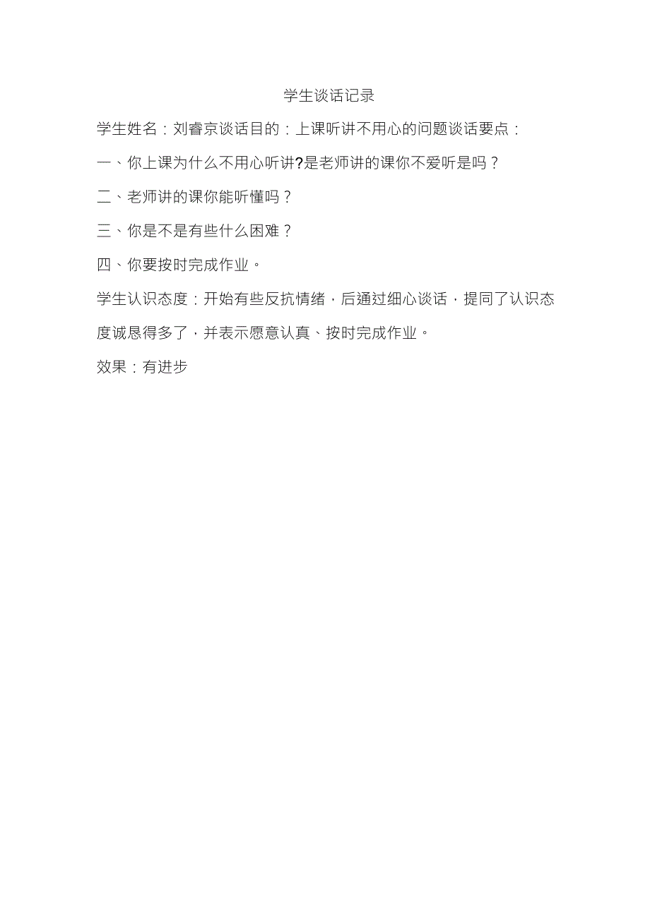 小学一年级主题班会活动记录11_第3页