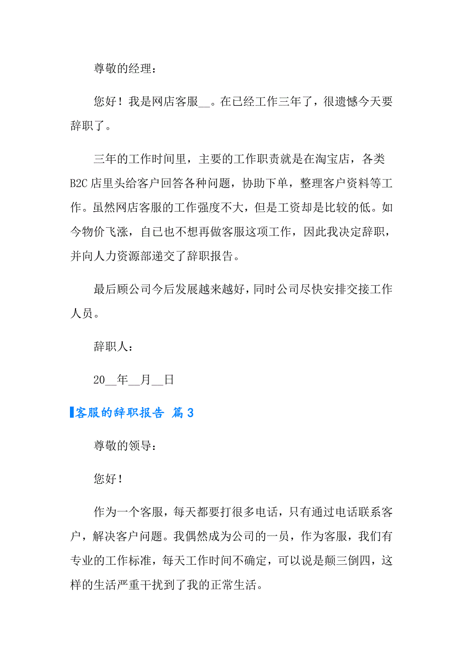 【模板】客服的辞职报告4篇_第2页