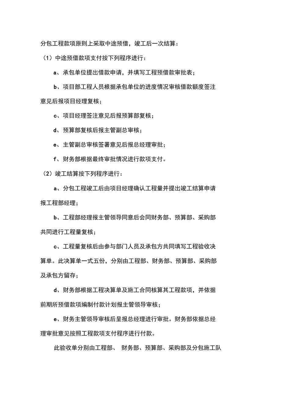 园林公司财务管理制度资料讲解_第2页