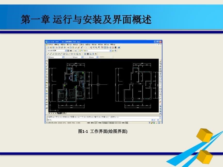 建筑CAD全套课件_第5页