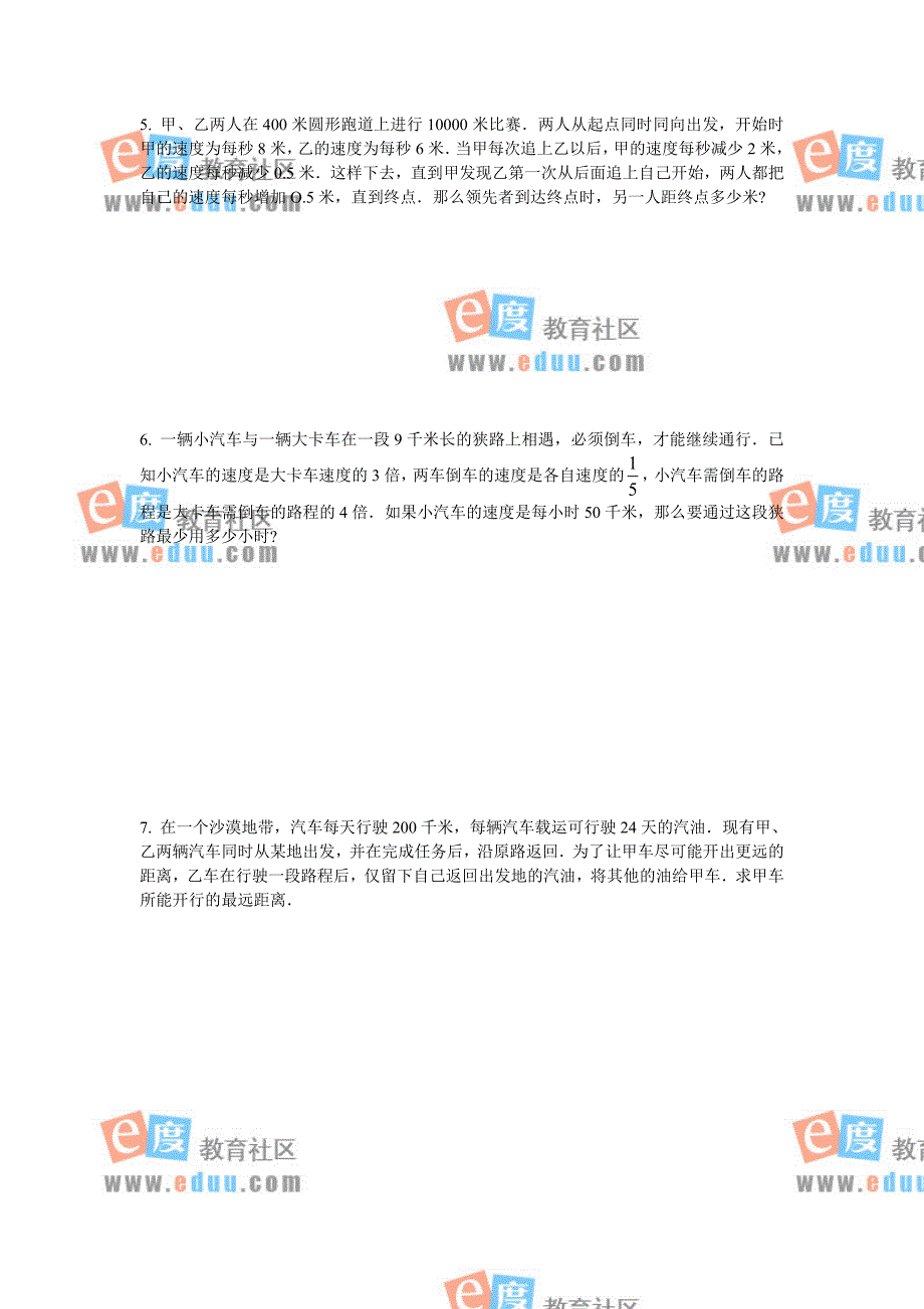 六年级第四讲随堂练习ABC卷_第4页