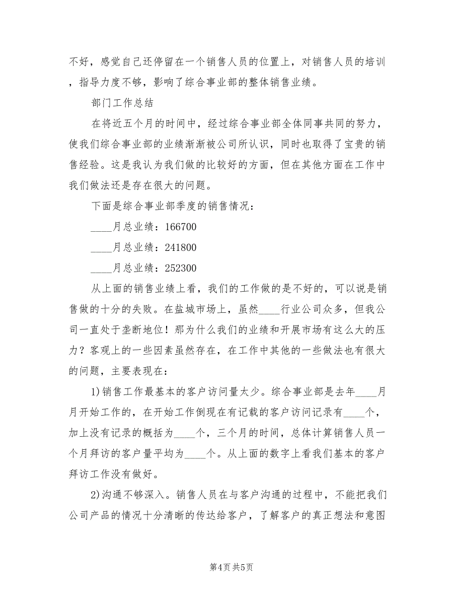 销售季度工作总结2022年(2篇)_第4页