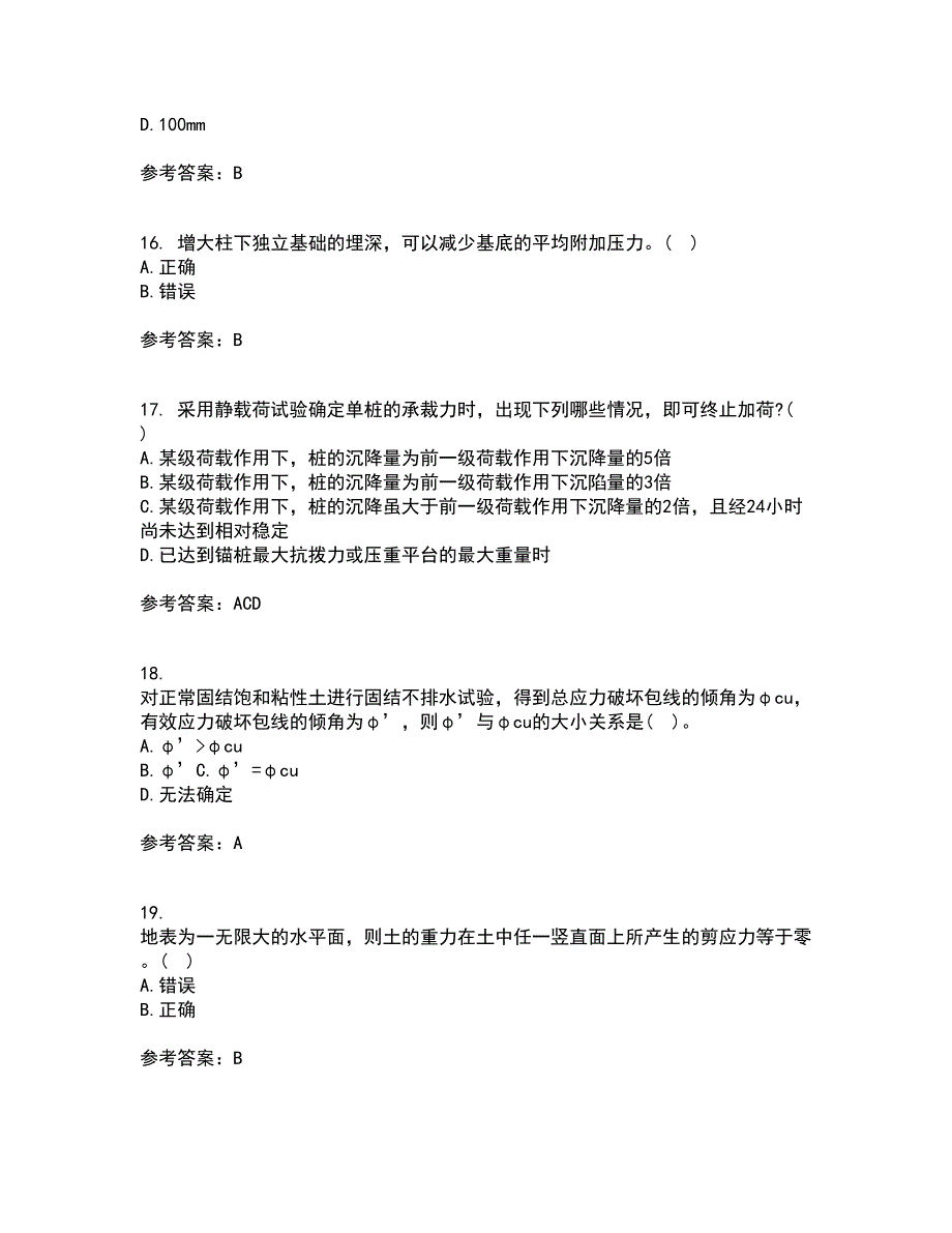 西北工业大学21秋《土力学与地基基础》复习考核试题库答案参考套卷85_第4页