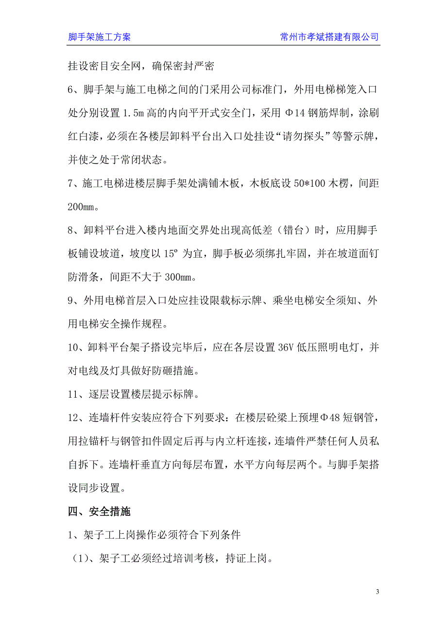 电梯口落地脚手架施工方案_第4页