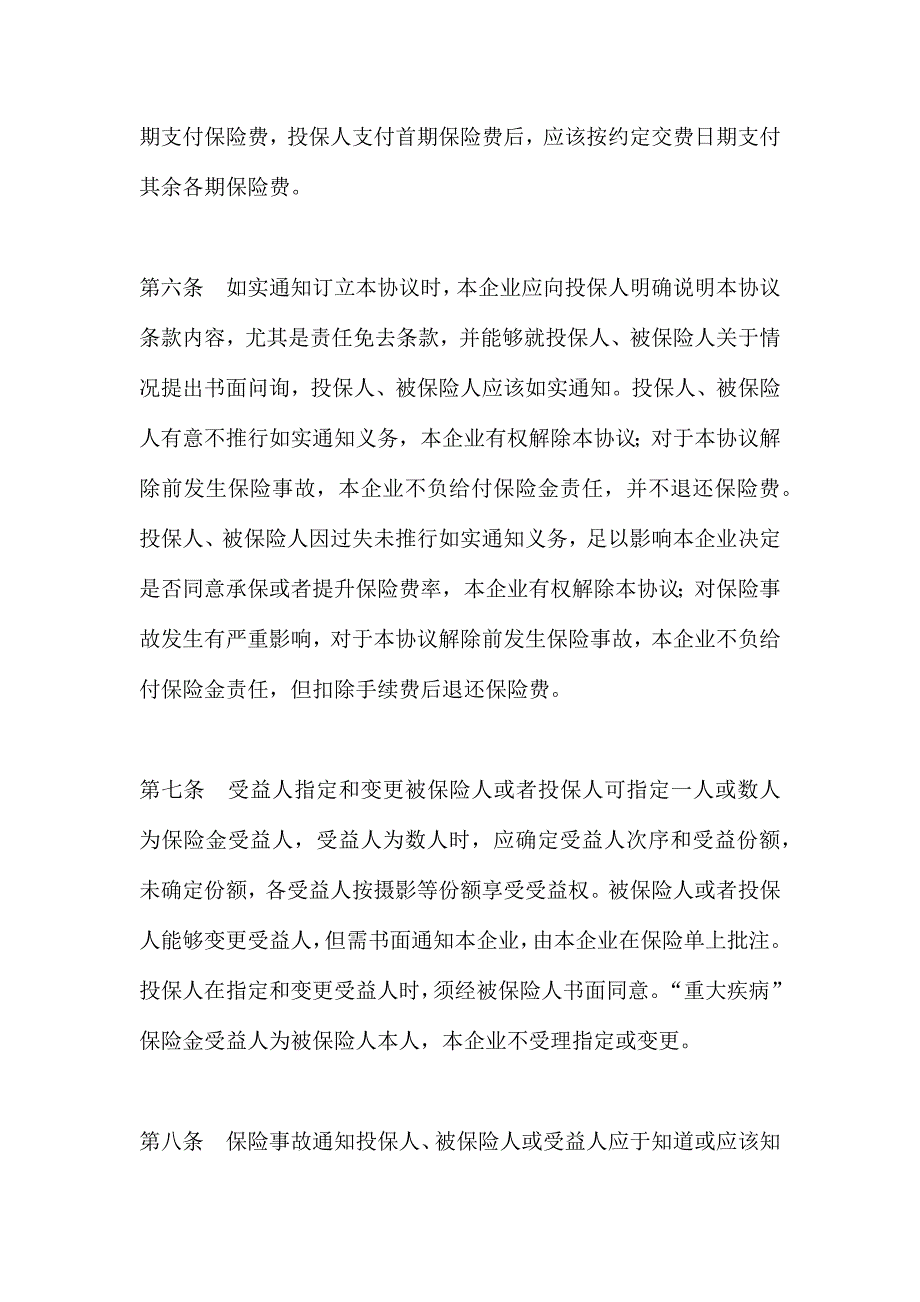 金融合同平安康泰终身保险利差返还型条款_第3页