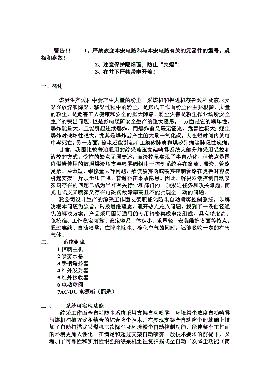 液压综采支架自动喷雾系统说明书.doc_第2页